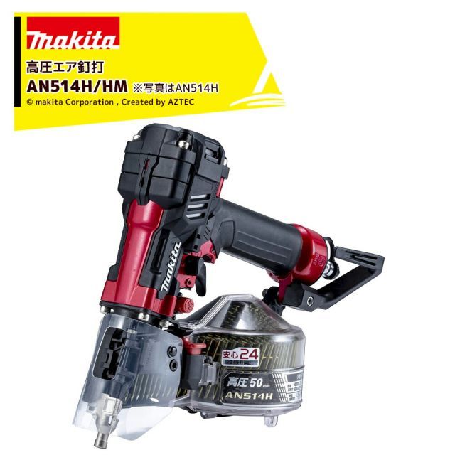 赤 AN514H マキタ エア工具 50mm 高圧エア釘打 AN514H|HM 従来釘 エアダスタ プラスチックケース付