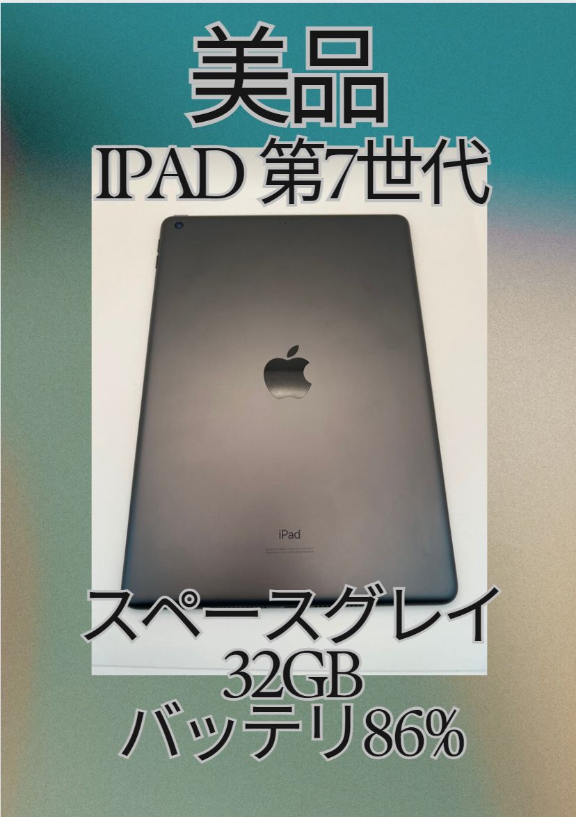 美品 Apple iPad 32GB スペースグレー 最新iOS搭載 【公式通販】