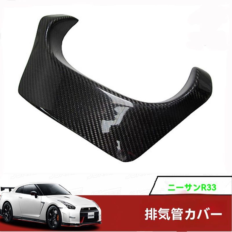 NISSAN R33 GTR スカイライン リアバンパー マフラー カバー ガーニッシュ|5.14