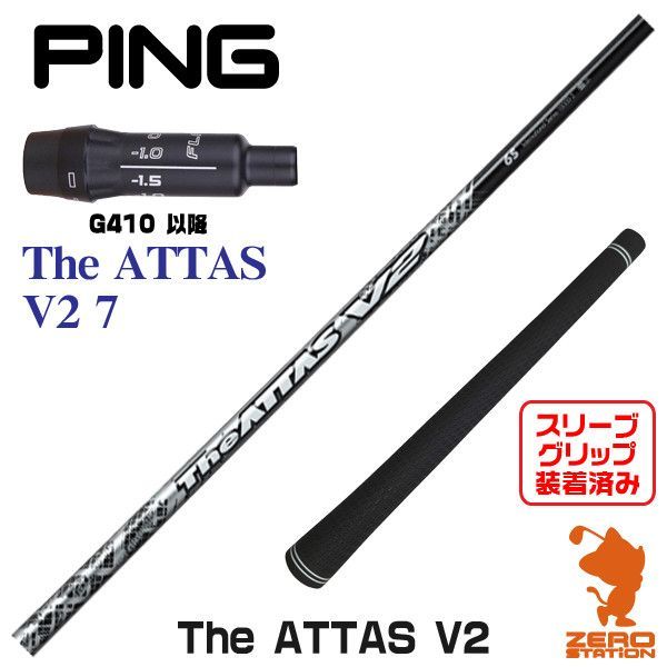 新品】ピンG410用互換 スリーブ付きシャフト USTマミヤ The ATTAS V2 ...