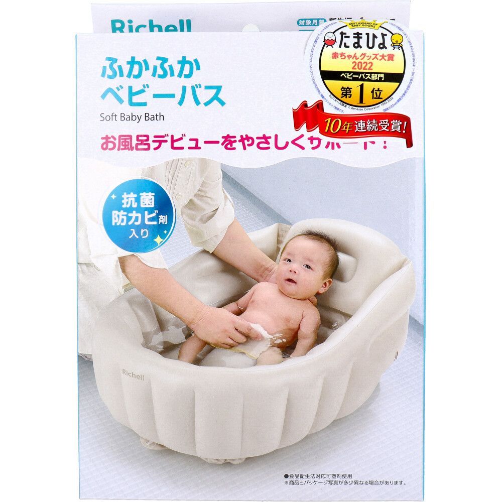 リッチェル ふかふかベビーバスK