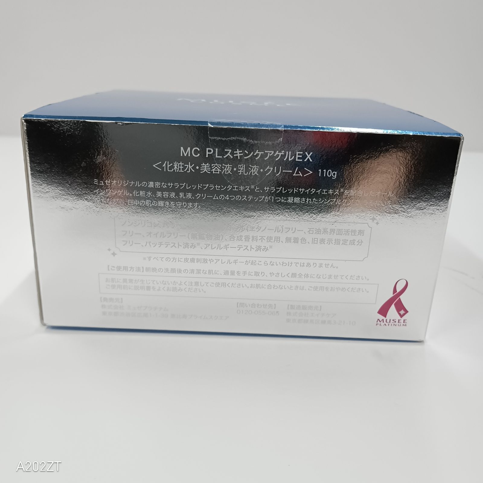 新品未開封】ミュゼコスメ PLスキンケアゲルEX オールインワン 110g