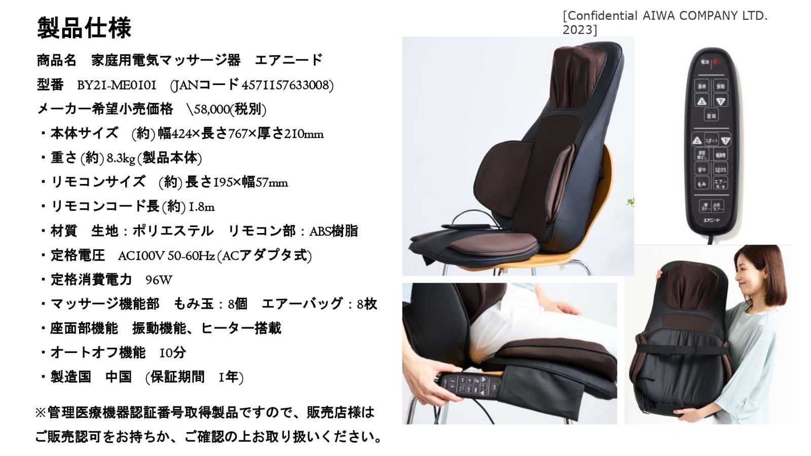 エアニード