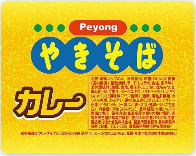 マルカ食品 ペヤングのB級グルメ品 ペヨング 焼きそば大集合 18個