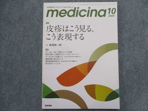 ｍｅｄｉｃｉｎａ（メディチーナ）(２ ２０１７ Ｖｏｌ．５４ Ｎｏ．２) 月刊誌／医学書院