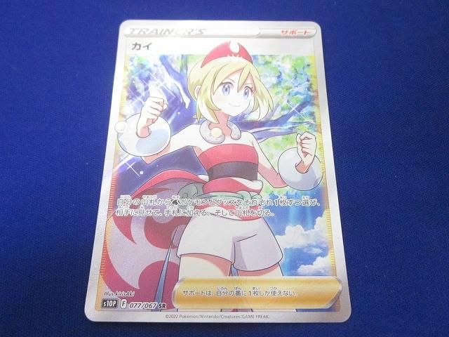 トレカ ポケモンカードゲーム S10P-077 カイ SR - メルカリ