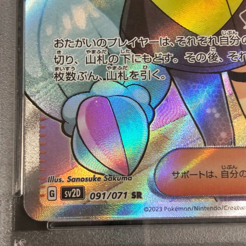 39. ナンジャモ SR 091/071 SV2D (PSA10) ポケモンカード【併売