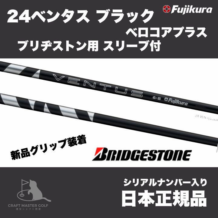 あこぎ24VENTUSブラック ベロコアプラス 6-X キャロウェイスリ あこぎ