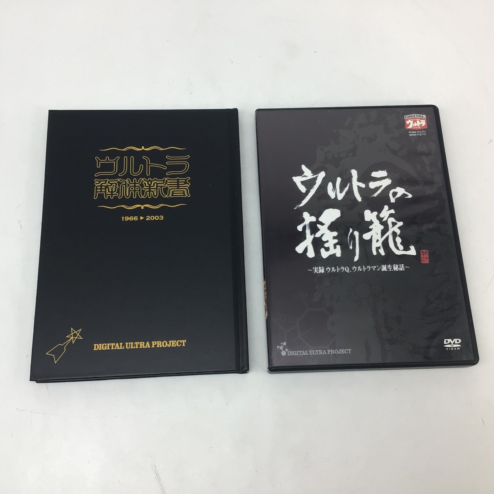 9320 DVD ウルトラの揺り籠 実録ウルトラQ ウルトラマン誕生秘話