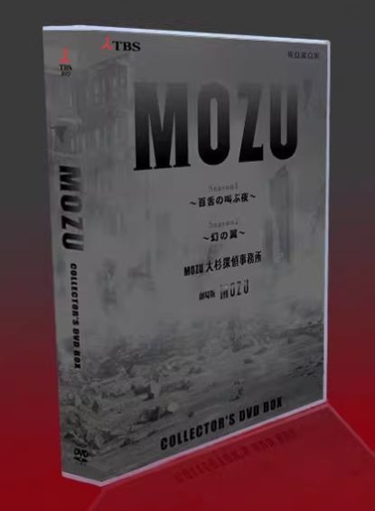 新品未開封】『MOZU』DVD-BOX（Season1～百舌の叫ぶ夜
