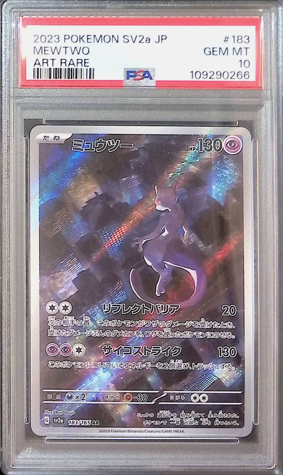 183/165/SV2A/AR ミュウツー PSA10 109290266 - メルカリ