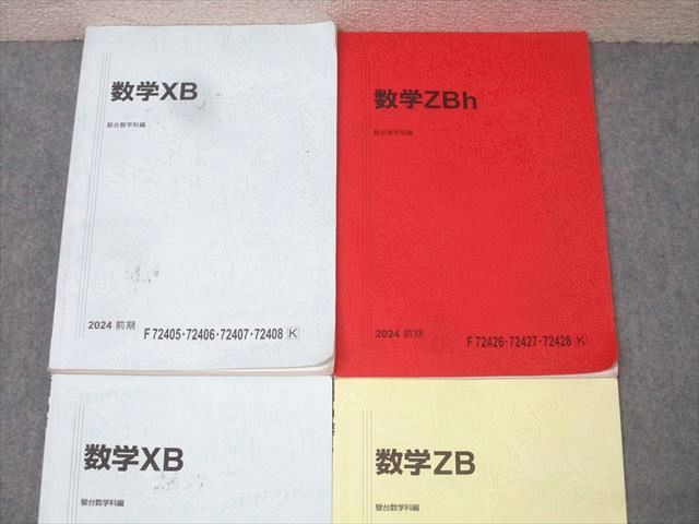 専用ページ 駿台 数学XB 数学ZBh【板書付】 専用ページ 駿台 数学XB 数学ZBh【板書付】 Amazon.co.jp: 駿台