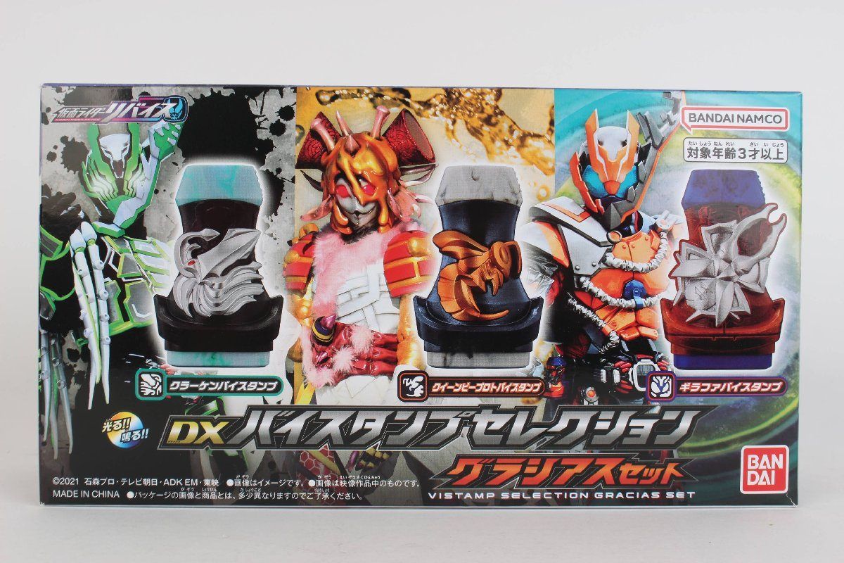 仮面ライダーリバイス DXバイスタンプセレクション グラシアス