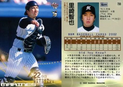 中古】BBM 756：里崎智也「千葉ロッテマリーンズ」 - メルカリ