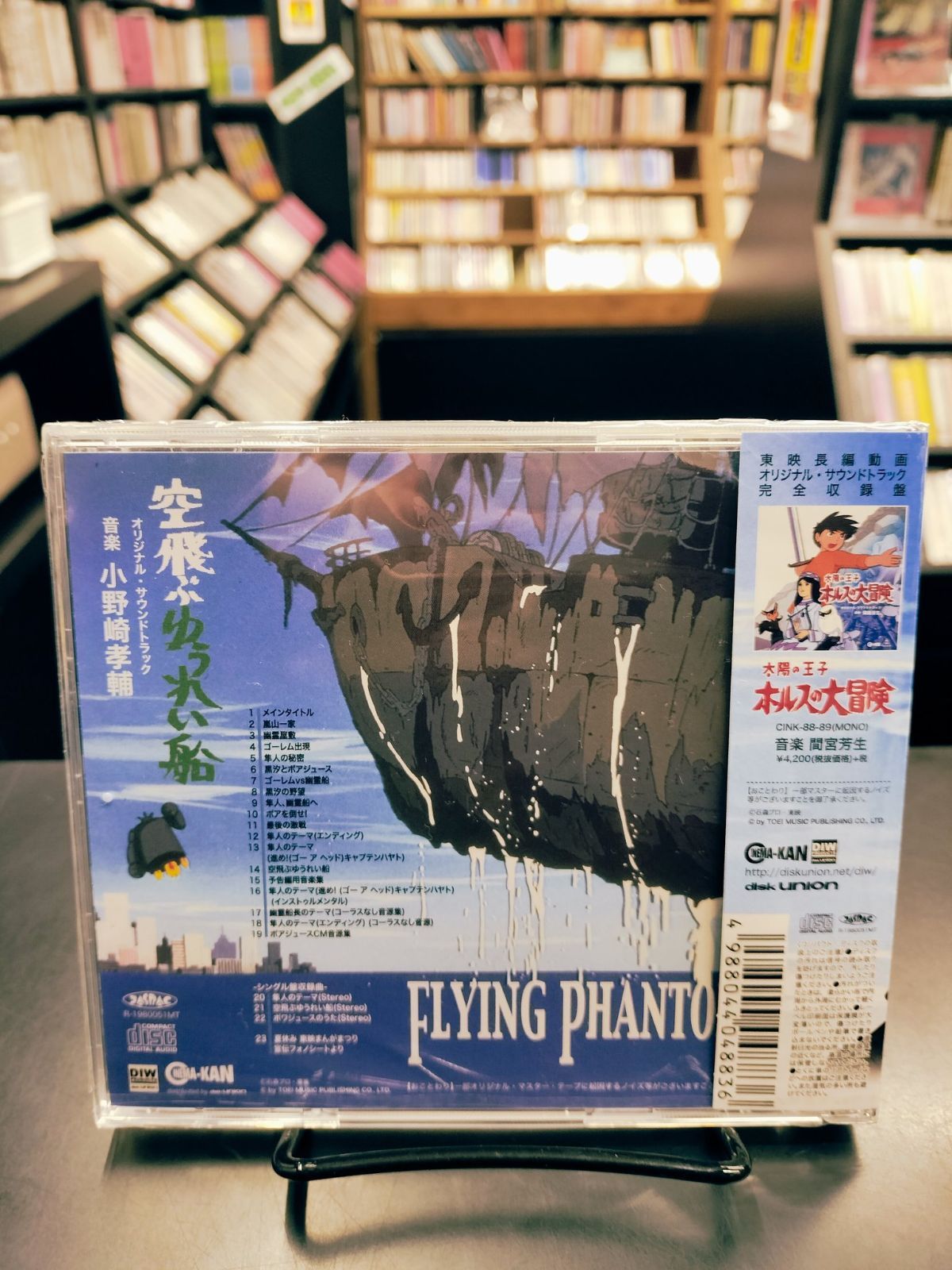 新品】【CD】空飛ぶゆうれい船 オリジナル・サウンドトラック
