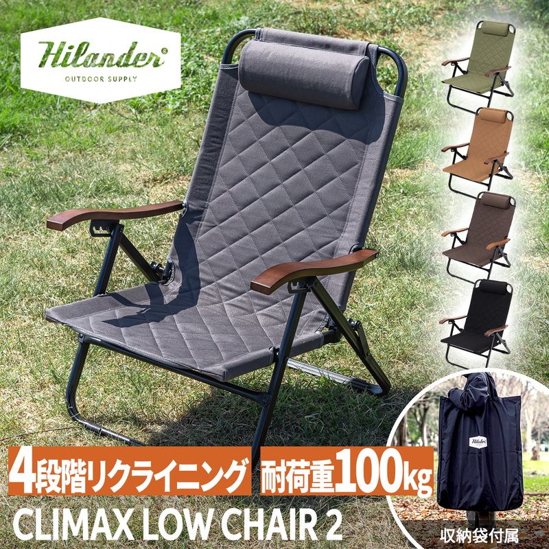 Hilander ハイランダー クライマックスローチェア2 アウトドア キャンプ 椅子 リクライニング 1年保証 グレー AL アルミ