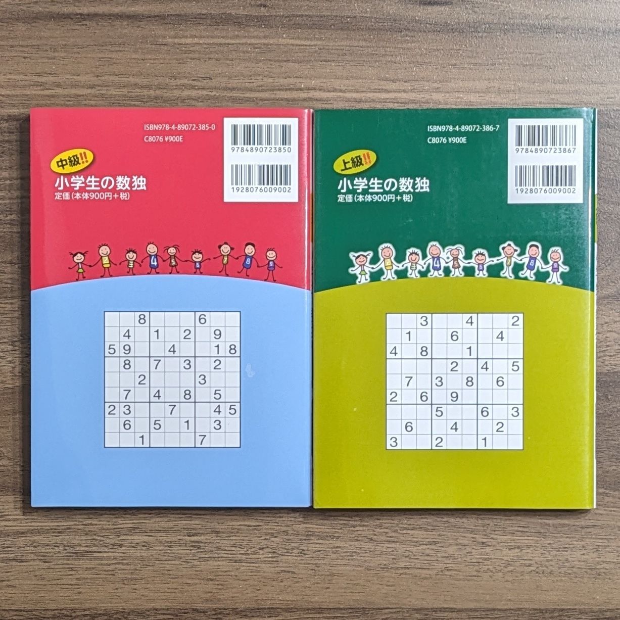 中級!! 小学生の数独 &amp; 上級!! 小学生の数独（2冊セット） - メルカリ