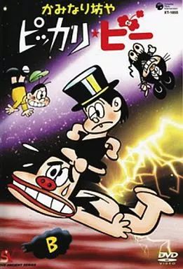 中古】アニメDVD かみなり坊やピッカリ・ビー 2 - メルカリ
