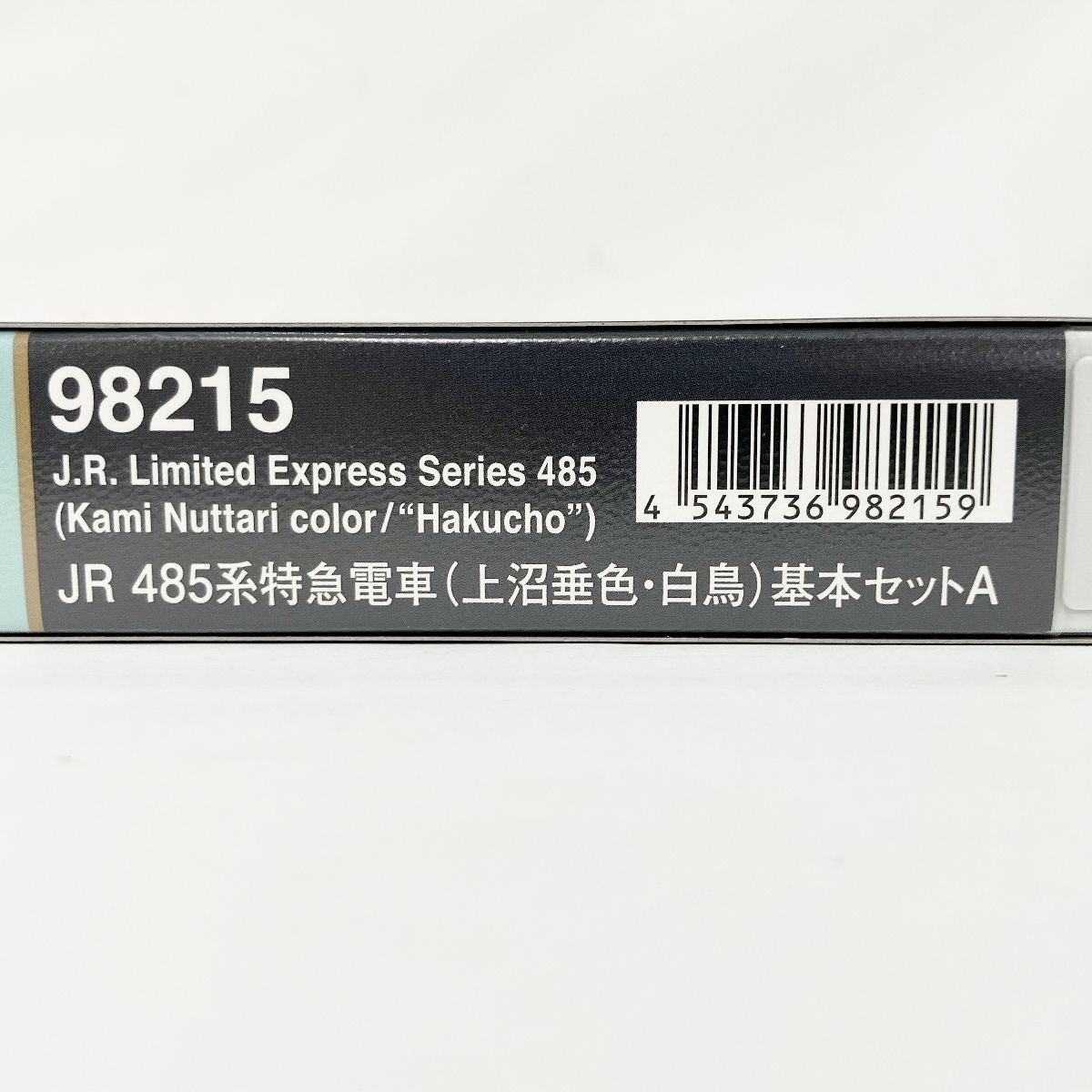485系 特急電車