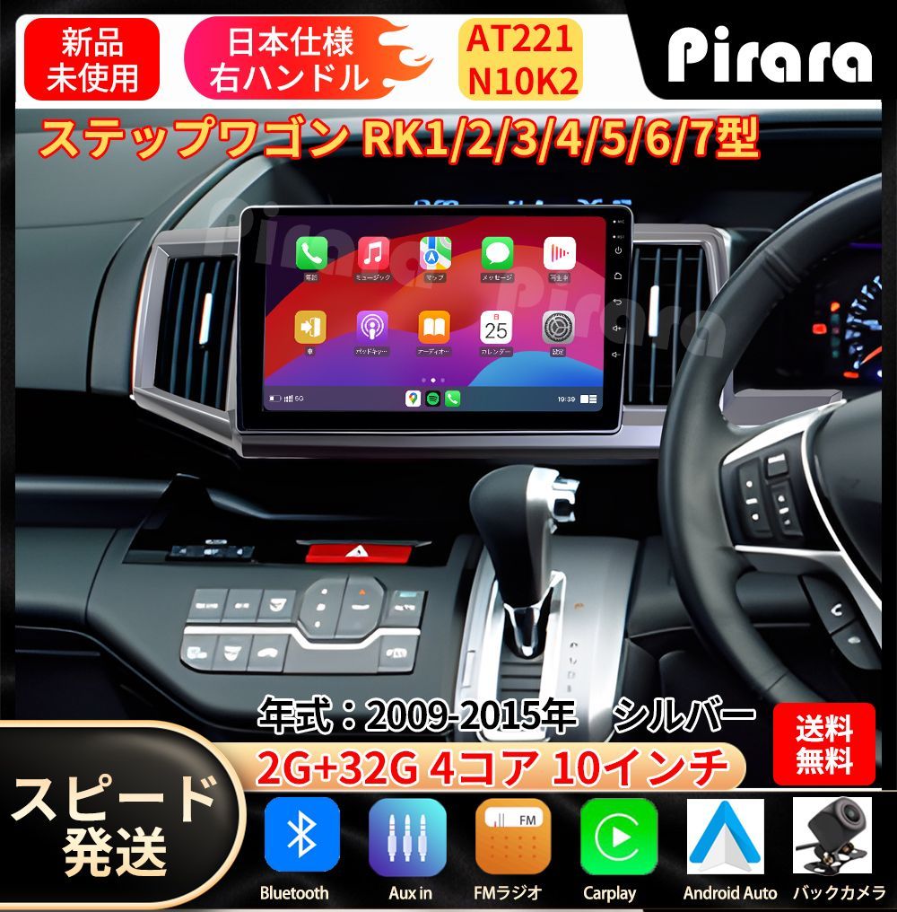 AT221本田ステップワゴン カーナビ アンドロイドカーナビ android 10インチ 2 32GB 取付キットカーナビ