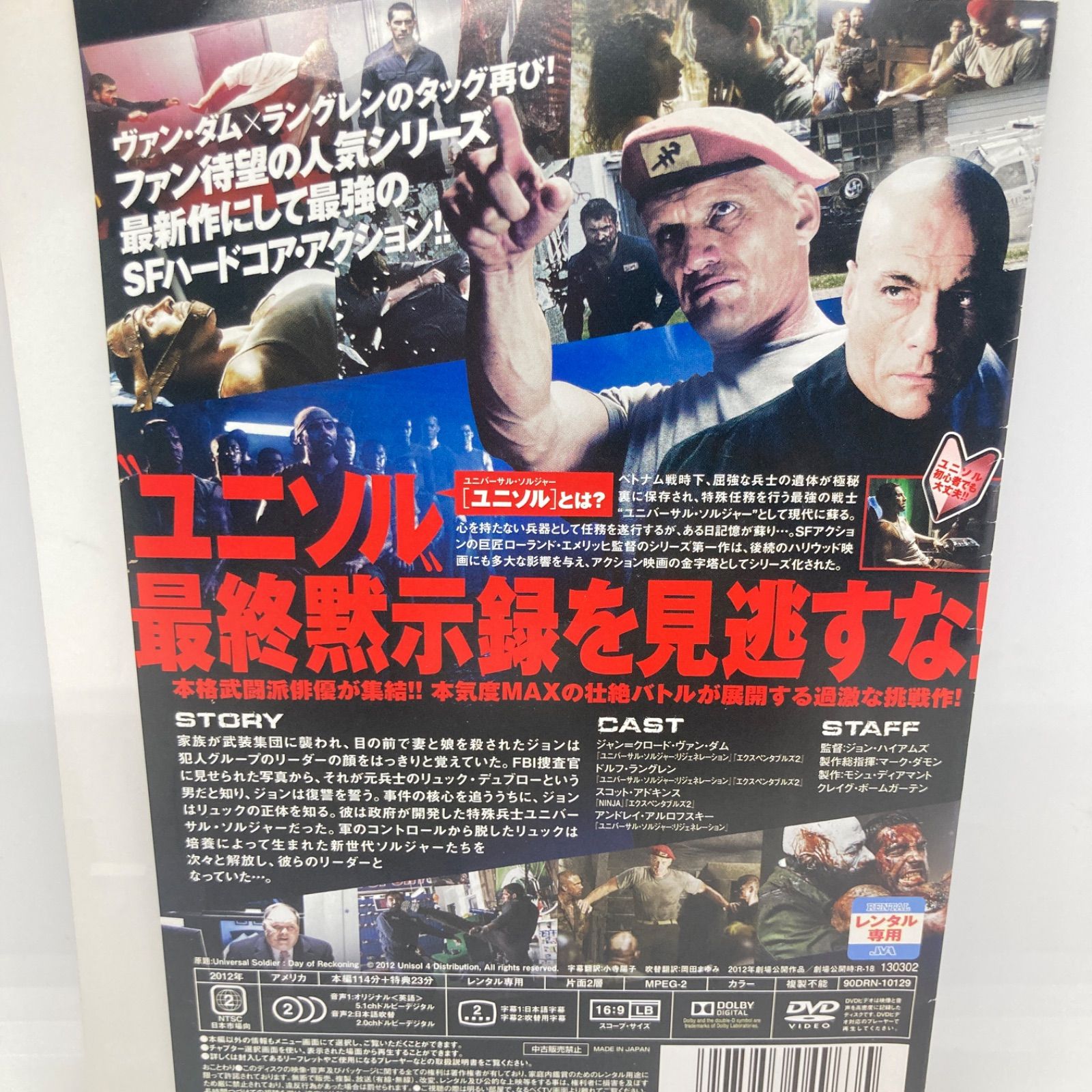 Amazon.co.jp: ユニバーサル・ソルジャー 殺戮の黙示録 [DVD