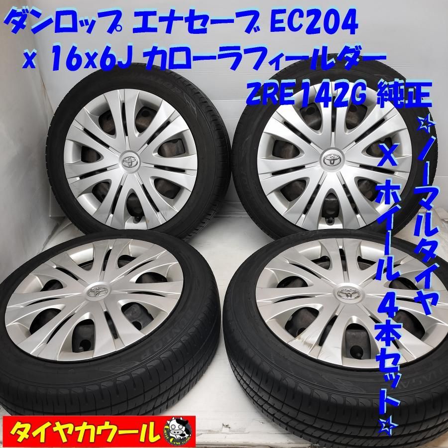 ◆配送先指定あり◆ ＜訳アリ！ ノーマル X ホイール 4本＞ 185/55R16 ダンロップ 2020年製   16x6J カローラフィールダー ZRE142G 純正 4H -100　 中古