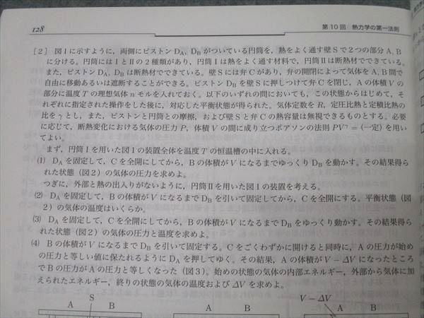 鉄緑会 高3 物理発展講座 問題集 テキスト 2024 久保堅太郎 019S0D