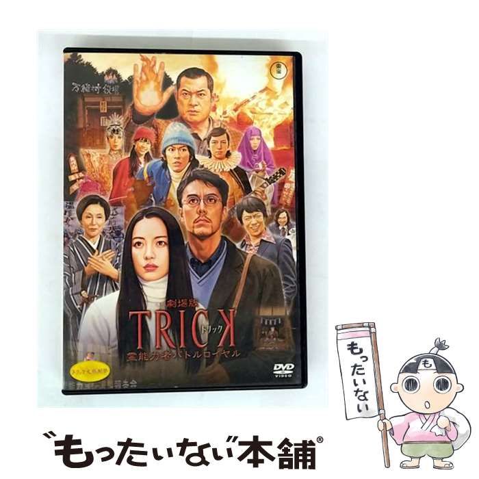 全巻セット【中古】DVD▼TRICK トリック(23枚セット)1、2、Troisieme partie、新作スペシャル1、2、3、劇場版1、2、霊能者バトルロイヤル、ラストステージ、母之泉篇 腸完全版 レンタル落ち 楽天市場】TRICK トリック（22枚未完セット）1、2