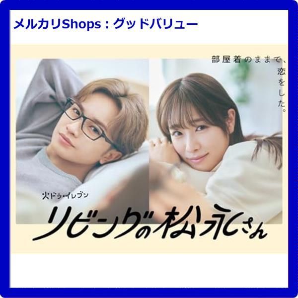新品未開封☆ リビングの松永さん DVD BOX [DVD] 【安心・匿名