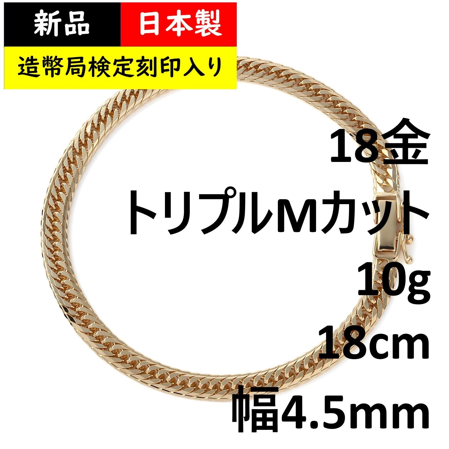 ブレスレット 喜平 18金 Mカット トリプル 10g 18cm 造幣局検定 - メルカリ