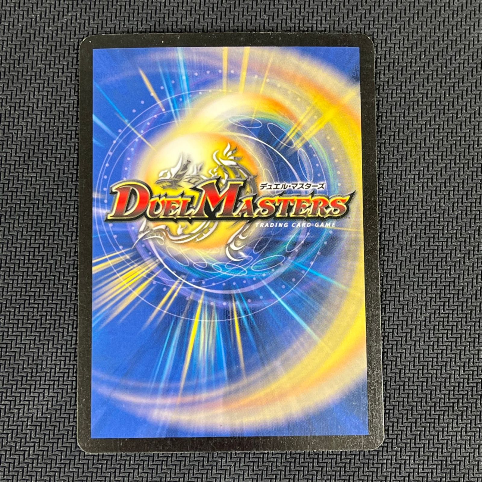 デュエマ ボルメテウス・ホワイト・ドラゴン スーパーレア DM06S8/S10 