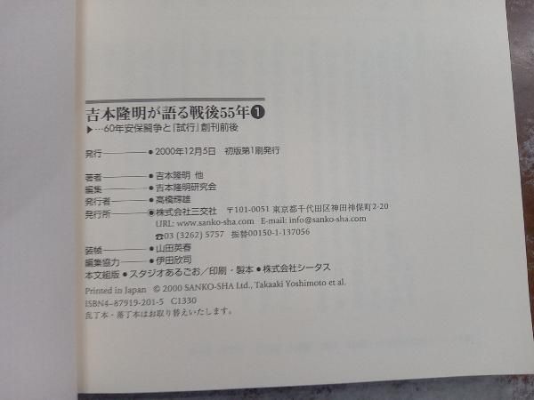 吉本隆明が語る戦後55年 1から12 12巻セット　　吉本隆明 吉本隆明が語る戦後55年 1から12 12巻セット 吉本隆明 吉本隆明