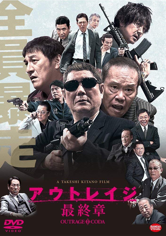 DVD アウトレイジ 三部作 3巻セット ビートたけし 西田敏行 レンタル Amazon.co.jp: *DVD* アウトレイジ 全3作 * アウトレイジ