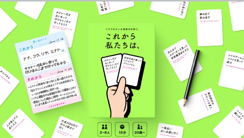 これから 私たちは、カードゲーム ボードゲーム 【新品未開封 24