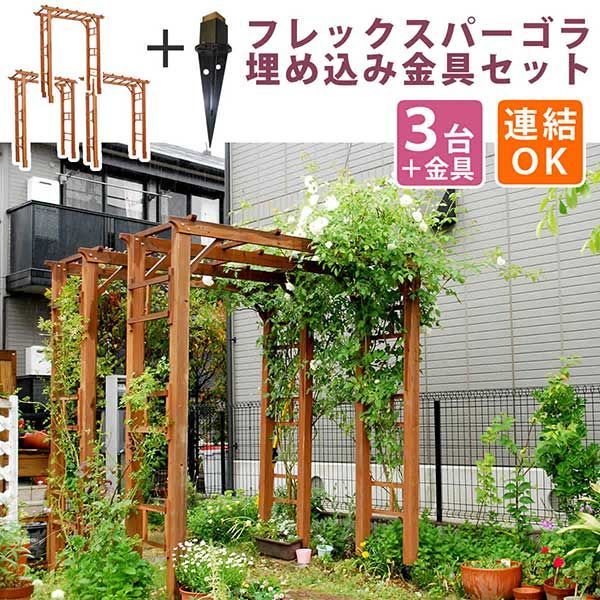 ガーデンアーチ パーゴラ 天然木パーゴラアーチ190幅 3個＋埋め込み金具セット 支柱幅可変155cm or 180cm 内寸140cm or 160cm 支柱奥行可変 46cm or 55cm 外寸幅190.5cm 奥行61cm 高さ203cm 木製アー