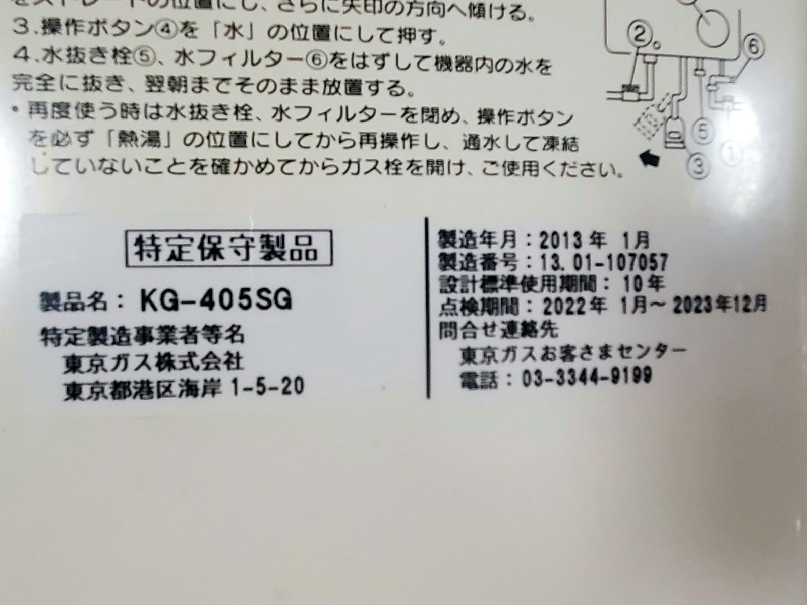 東京ガス小型湯沸器 KG-405SG 2013年製 都市ガス 季節家電 - メルカリ
