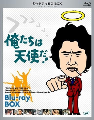 名作ドラマBDシリーズ 俺たちは天使だ! Blu-ray-BOX 3枚組 全20話収録