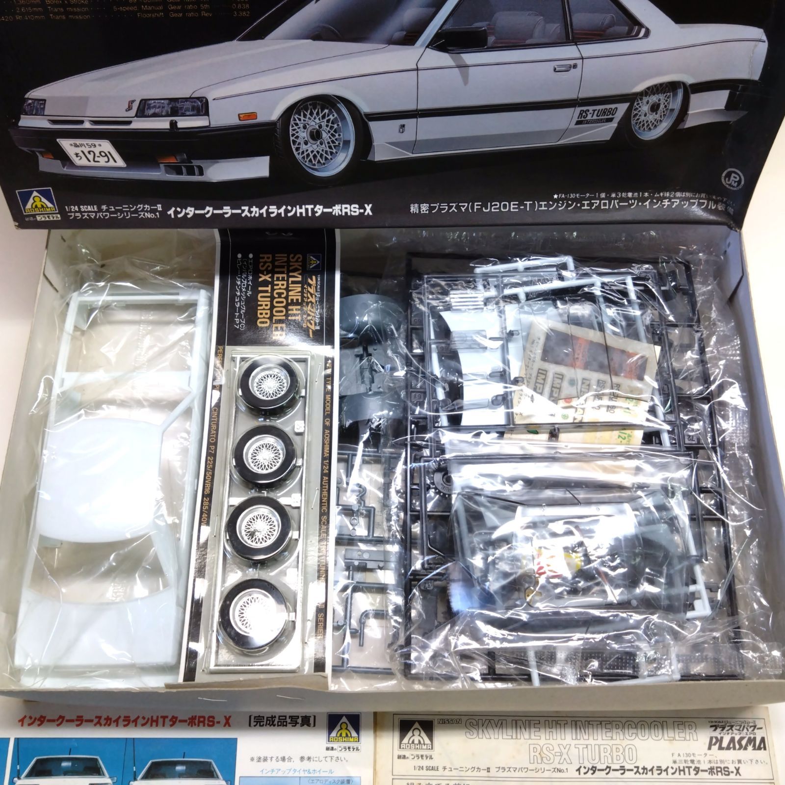 アオシマ 1/24 スカイライン H.T. インタークーラー RS-X ターボ アオシマ 1/24 スカイライン H.T. インタークーラー RS-X ターボ