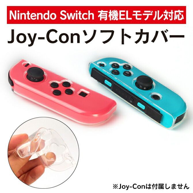 Nintendo Switch ニンテンドー スイッチ Joy-Con ジョイコン カバー