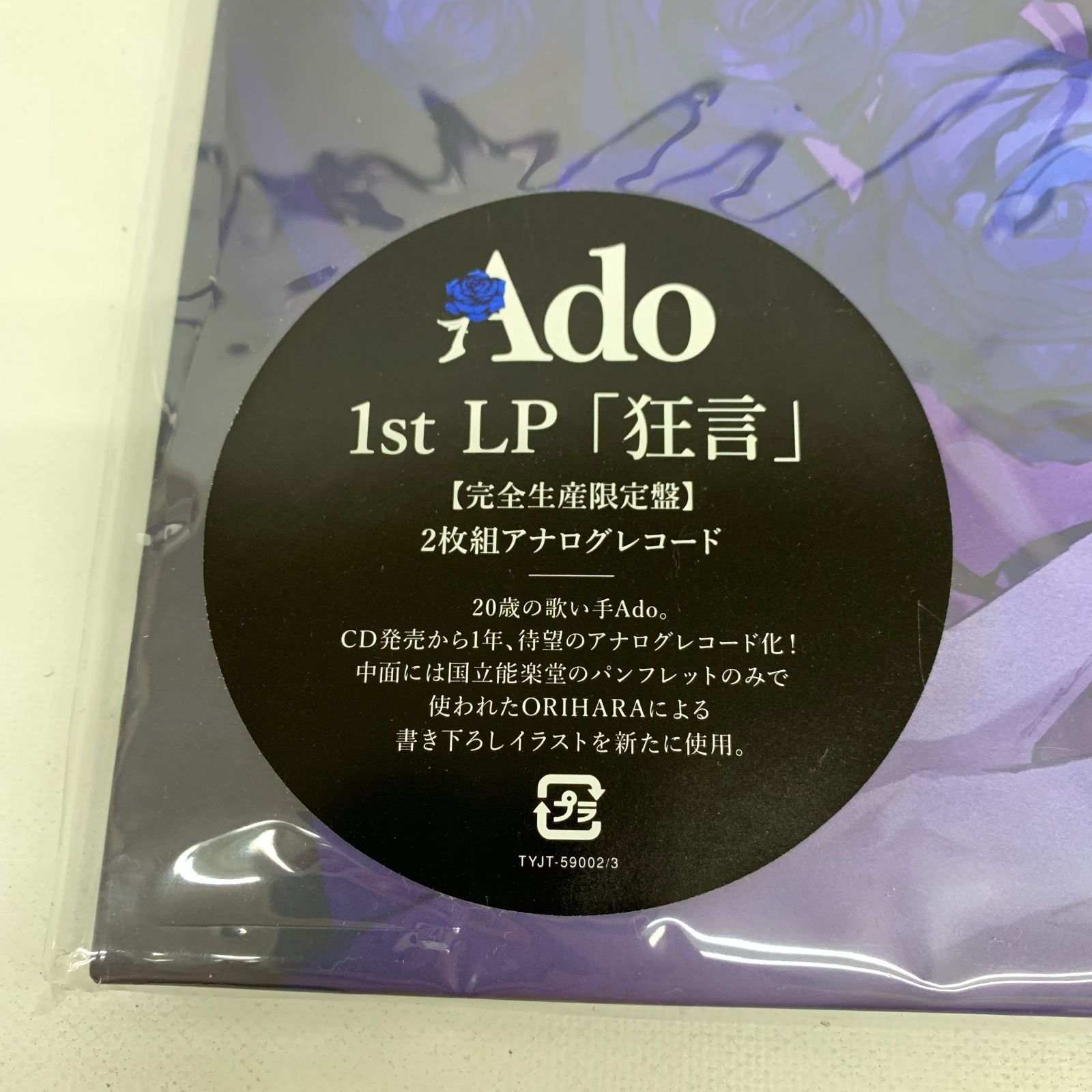 Ado 1st LP 「狂言」　完全生産限定盤 1st アルバム『狂言』のアナログレコード発売決定！ - Ado