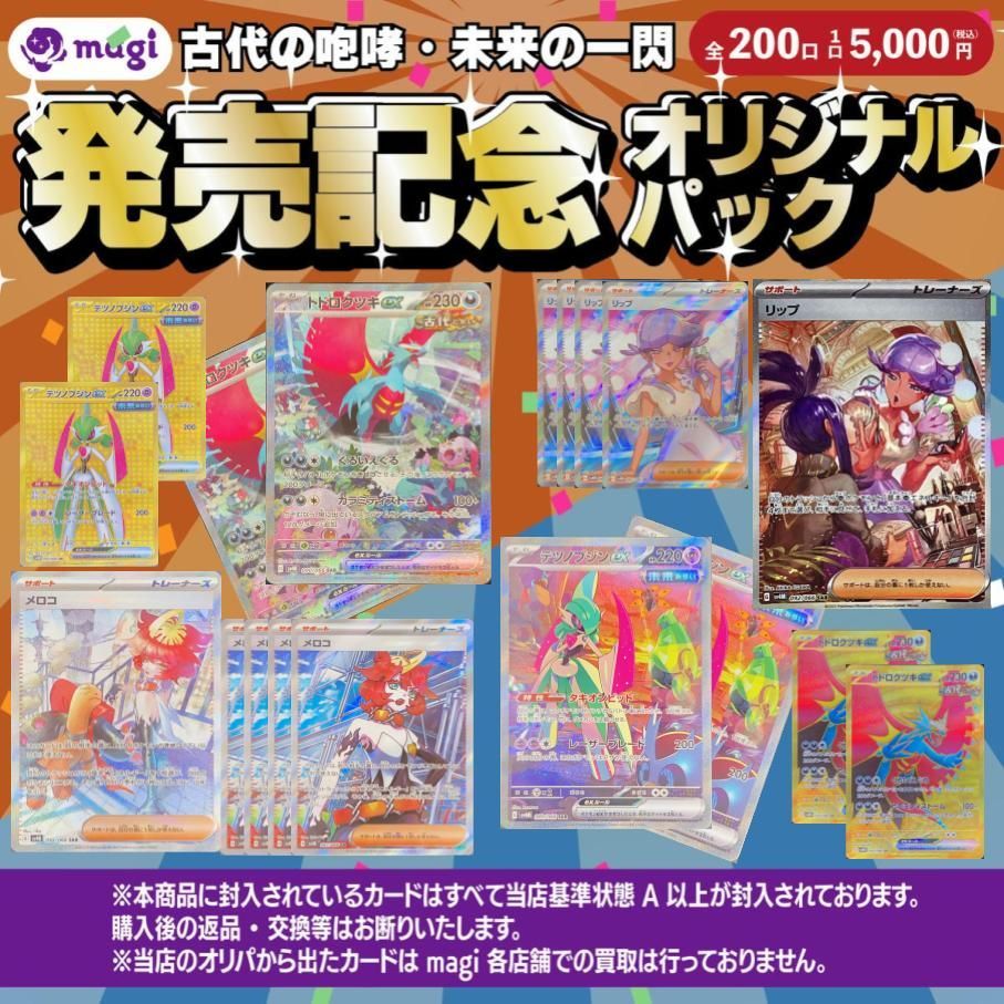 magiオリパ】 ポケモンカード 5,000円 古代の咆哮・未来の一閃