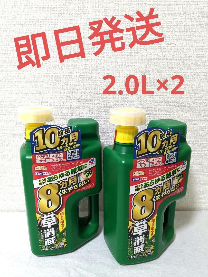 アースガーデン 除草剤 アースカマイラズ 草消滅 ジョウロヘッド 2.0L