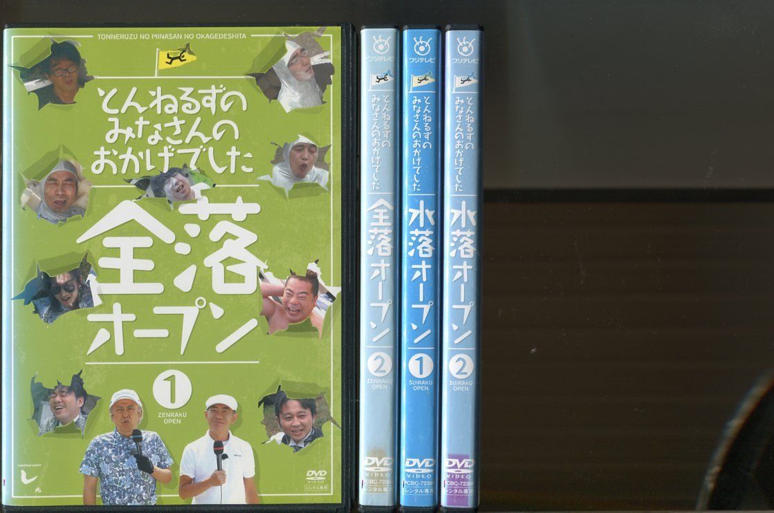 とんねるずのみなさんのおかげでした 全落 水落オープン 全4卷 DVD