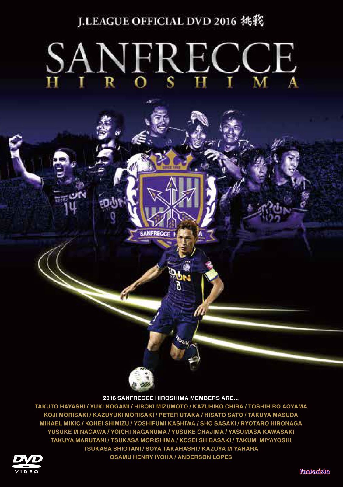 サンフレッチェ広島 2016-2020イヤーDVD 5シーズンセット【DVD