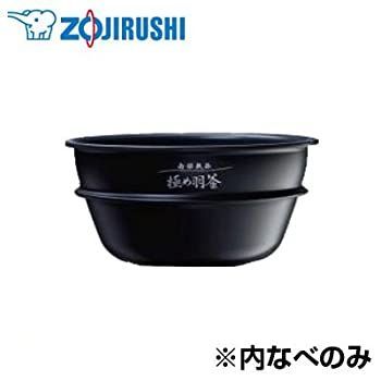 ZOJIRUSHI 炊飯ジャー専用なべ 象印 B399-6B 極め羽釜　南部鉄器 中古】(非常に良い)象印 圧力IH炊飯ジャー用 内釜 なべ 南部鉄器