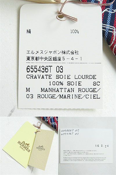 未使用品△正規品 エルメス 655436T 03 LOURDE MANHATTAN クラヴァット