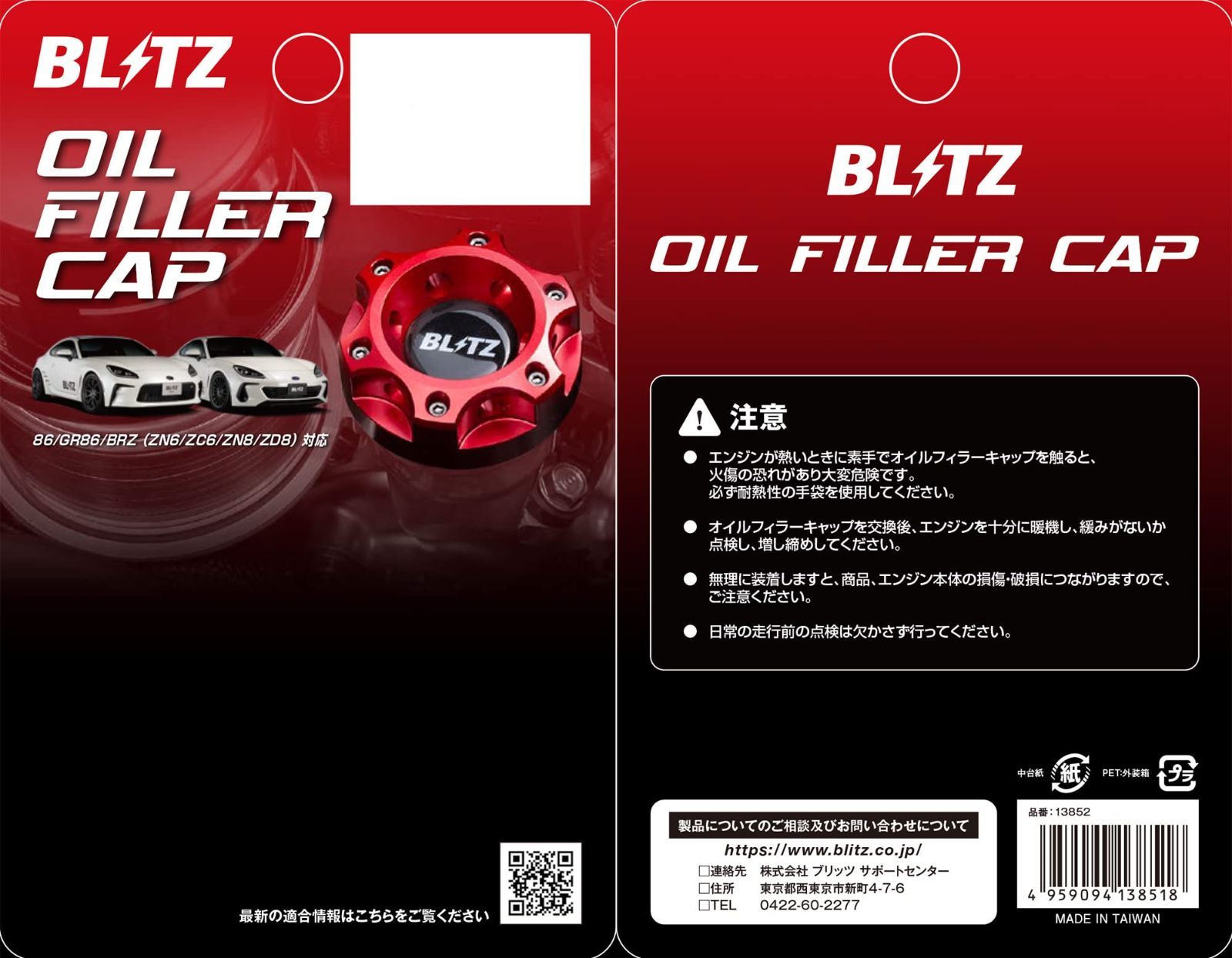 ブリッツ(BLITZ) オイルフィラーキャップ GR86 86 BRZ アルミ製 RED