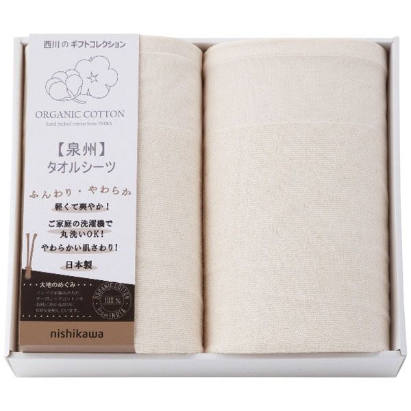 SALA サーラ 西川 nishikawa オーガニックコットンタオルシーツ2枚セット