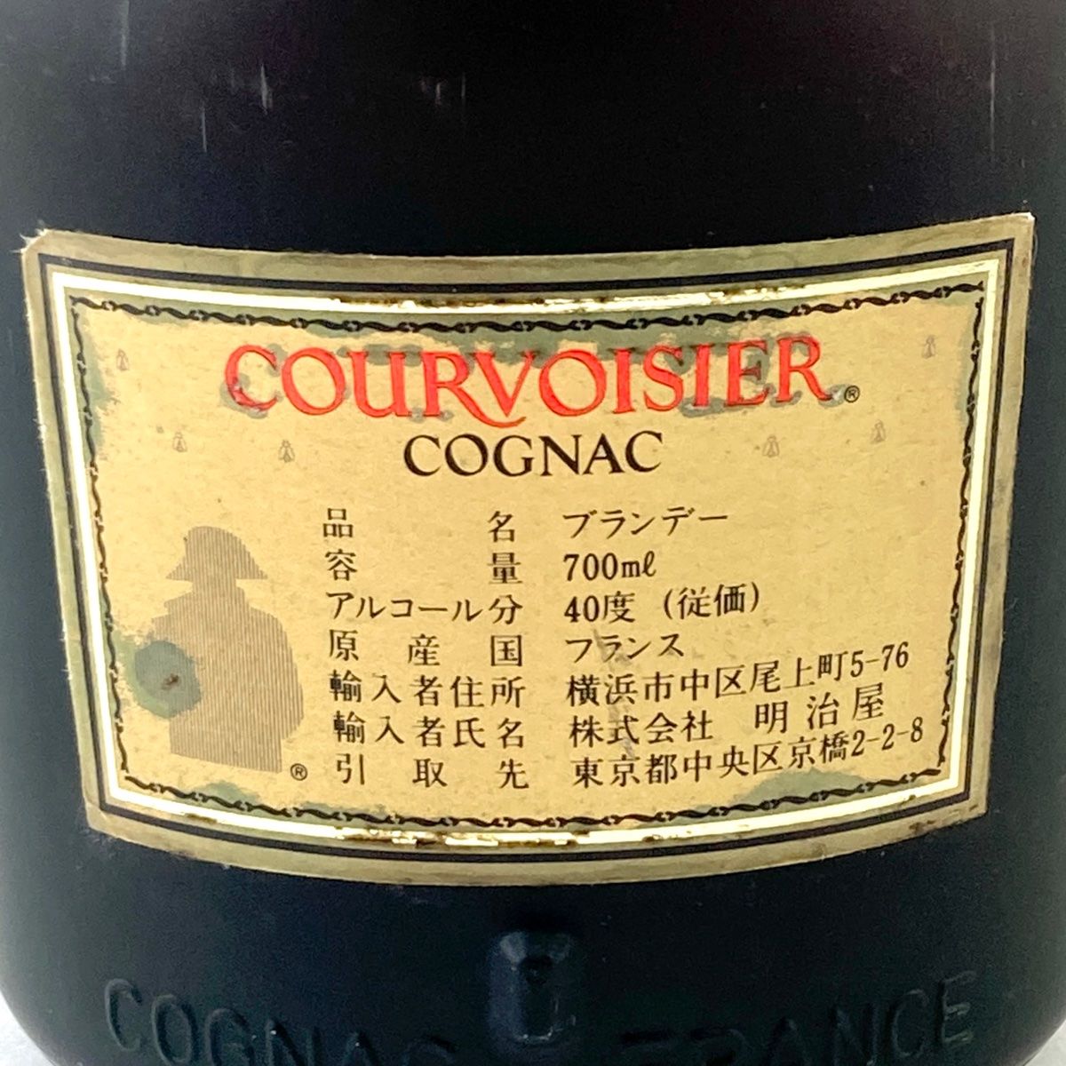 3本 クルボアジェ Courvoisier VSOP ファインシャンパーニュ  