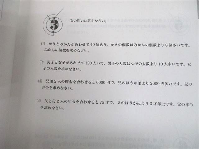 UE11-008 浜学園 小4 算数 最高レベル特訓問題集 第1〜4分冊 2020 計8 ...